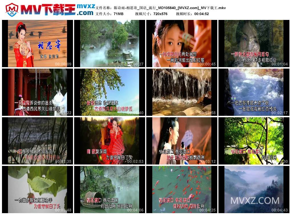 陈诗雨-相思寄_国语_流行_MD105840